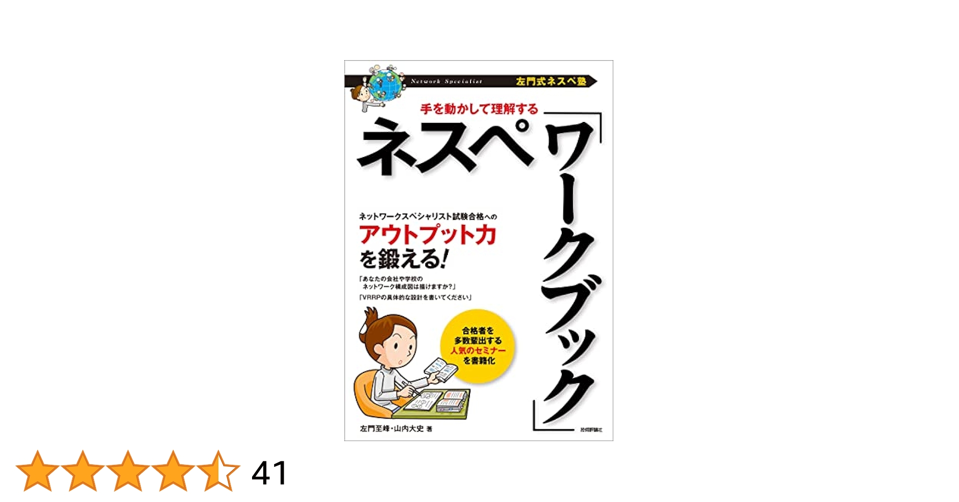 左門本 ネスペシリーズ セット 左門至峰の出るとこネスペ教科書 最短距離で合格できる